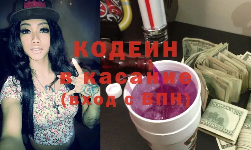 blacksprut вход  Балаково  Кодеиновый сироп Lean Purple Drank  закладки 